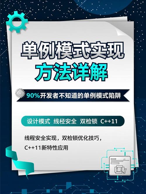 如何实现线程安全的单例模式？