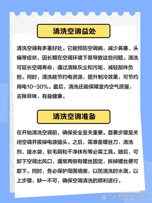如何正确清洗家用空调内机并附上清洗方法图解？
