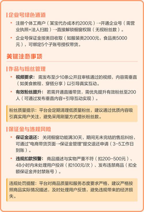 抖音购物车橱窗开通步骤是什么？常见问题解答一览