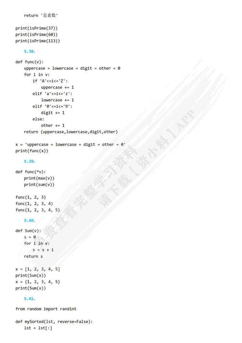 如何彻底解决Python程序中出现的函数未定义错误问题？