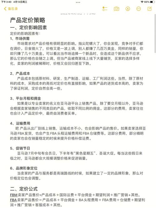 如何制定亚马逊精准营销与利润最大化？