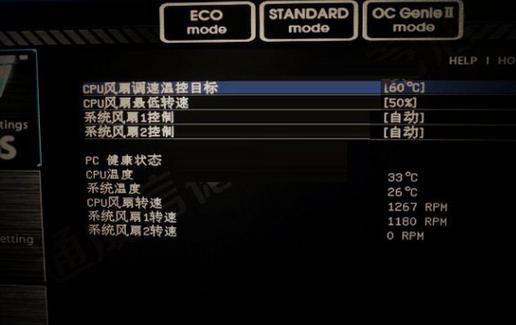 如何查看和调节CPU风扇的转速？