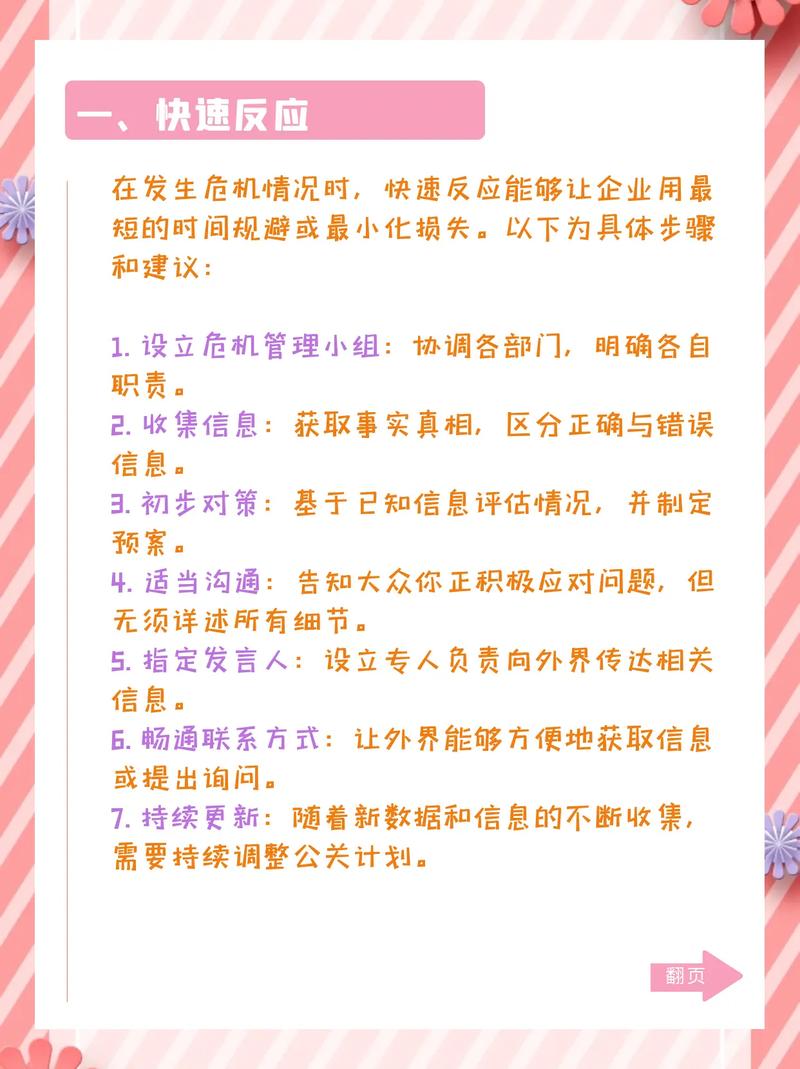 是否应该针对不良舆情采取具体行动以妥善解决这一问题呢？