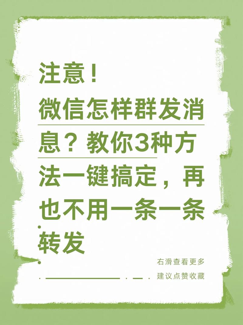 微信如何实现高效群发消息给大量好友？
