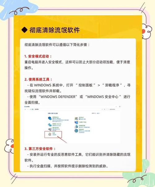 如何彻底删除win7系统中的顽固流氓软件？