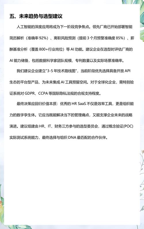 2025年人力资源系统中哪款软件的评价最为出色？