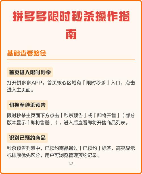 拼多多限时秒杀活动如何打造爆款并维持销量稳定？