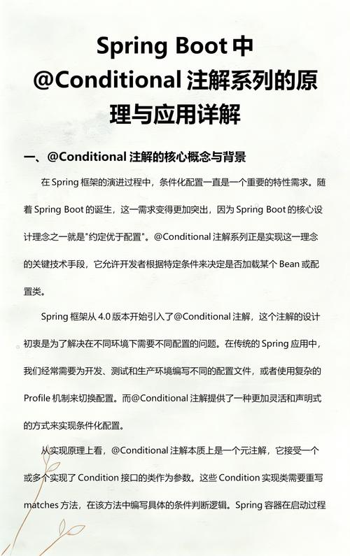Spring Boot中Conditional注解具体应用方法解析？