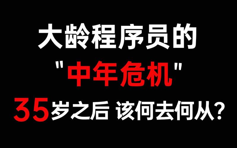 35岁程序员被优化现象，是否市场经济下的必然趋势？