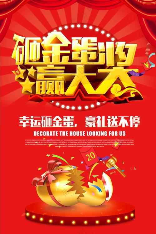 淘宝金蛋大放送，砸出幸运大奖是真的吗？揭秘其背后的真相！