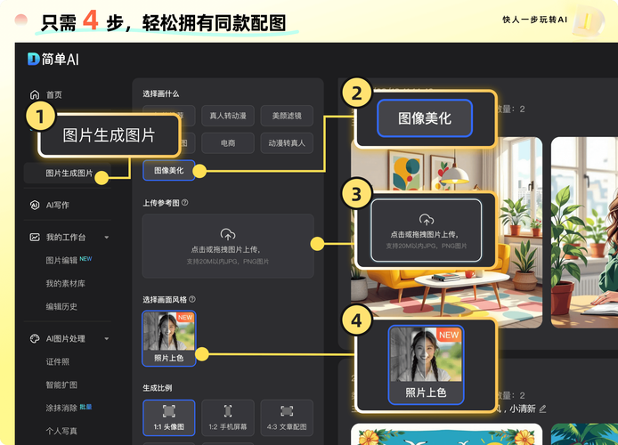 如何利用AI免费将照片生成，轻松构建个性化视觉作品？