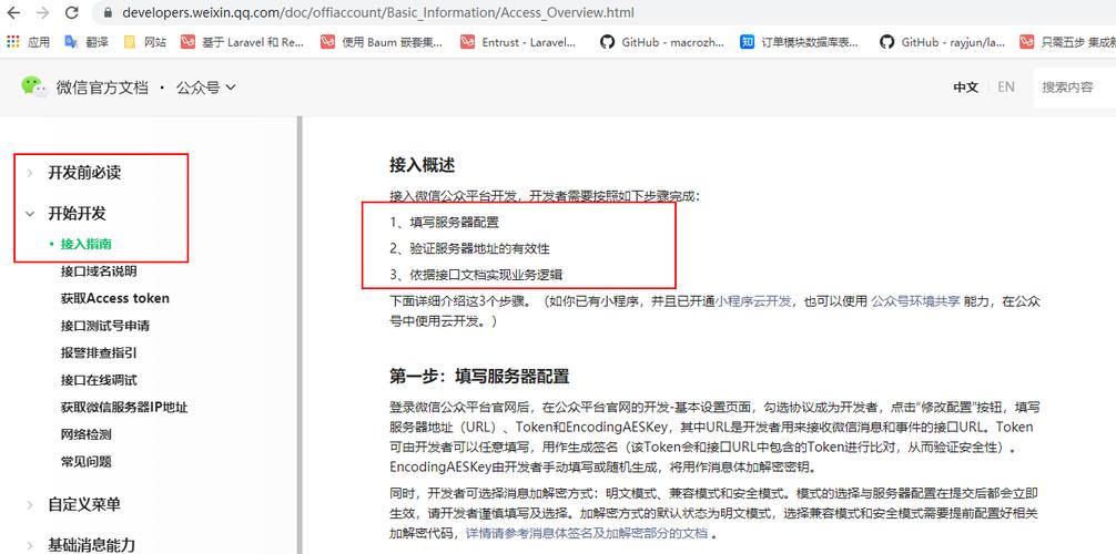 如何正确使用微信公众平台开发集成类进行微信开发？