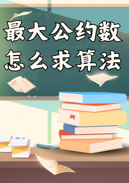如何通过实例演示计算多个数最大公约数的操作？