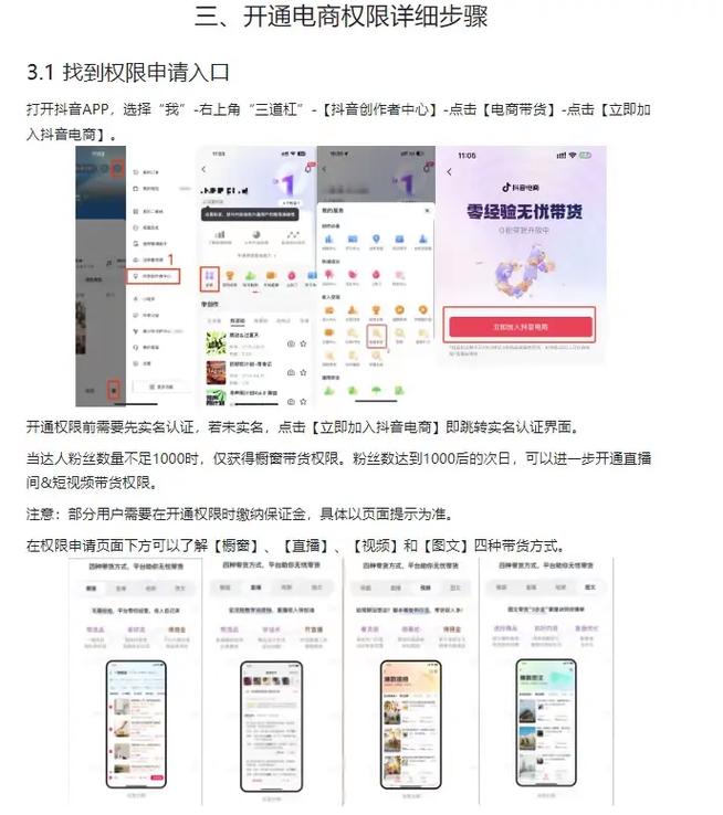 如何申请开通百度直播带货的权限？