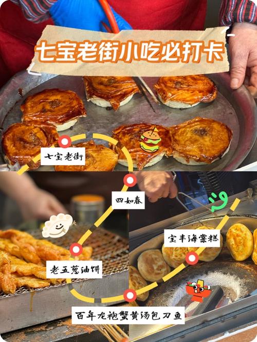 魔都七宝老街有什么特色美食和历史文化可以体验？
