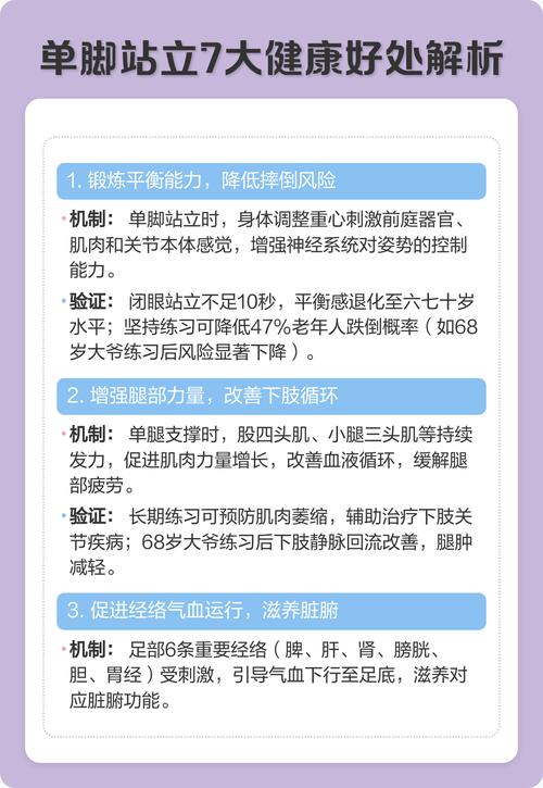 单脚站立有哪些惊人健康益处，如何用它评估自身健康状况？