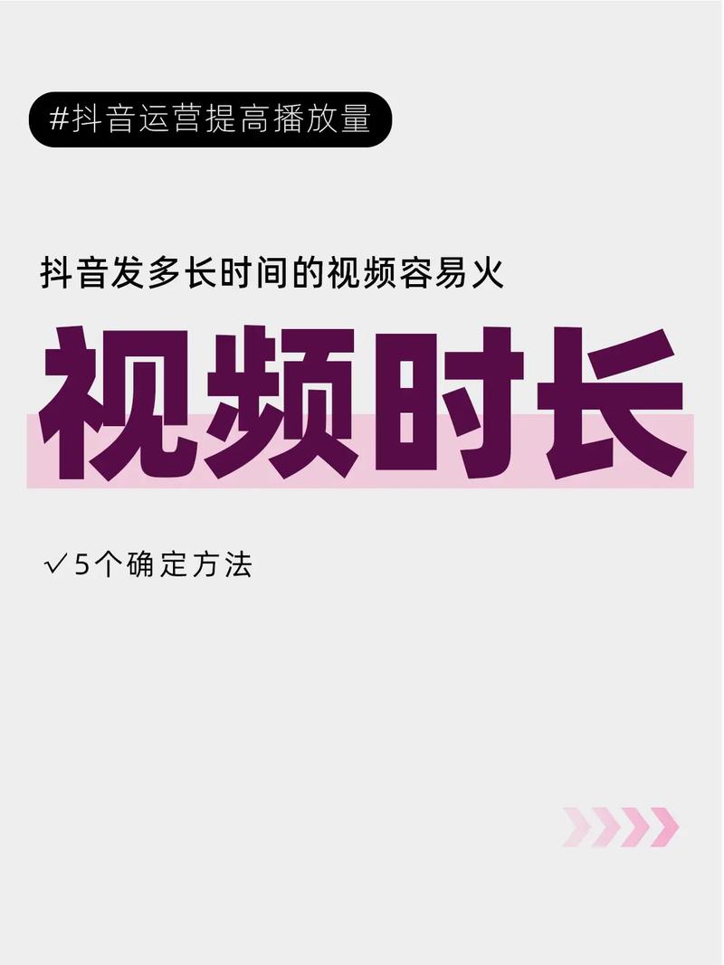 抖音视频时长如何设置才能做到火速完播？