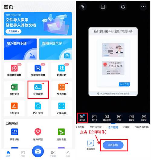 如何利用uniapp技术实现身份证信息自动识别功能？