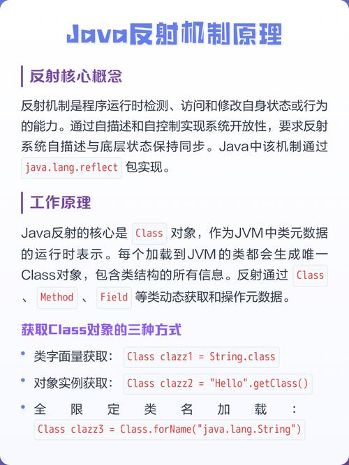 Java反射机制如何深入理解？