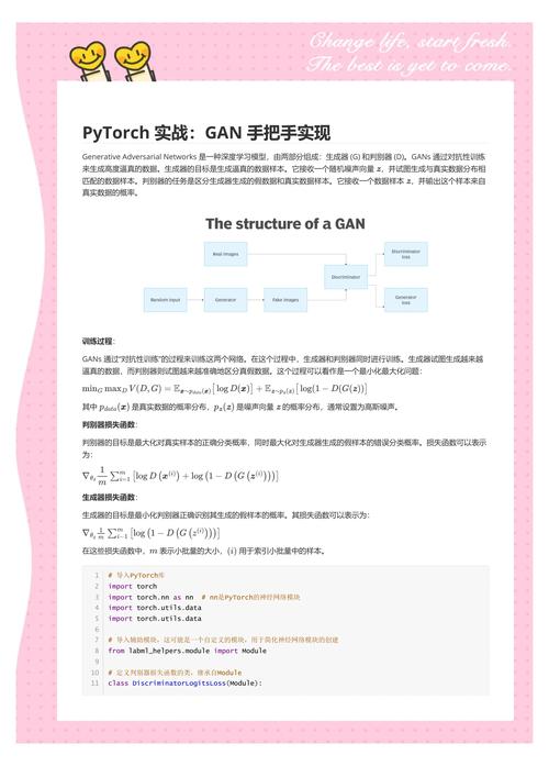 GAN实战笔记：如何应对第五章训练难题，实现GAN成功？