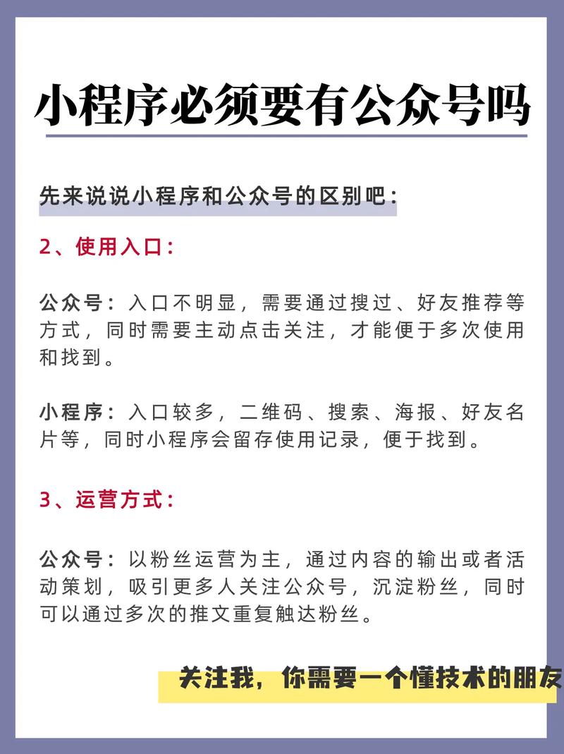 小程序和公众号名字必须保持一致吗？
