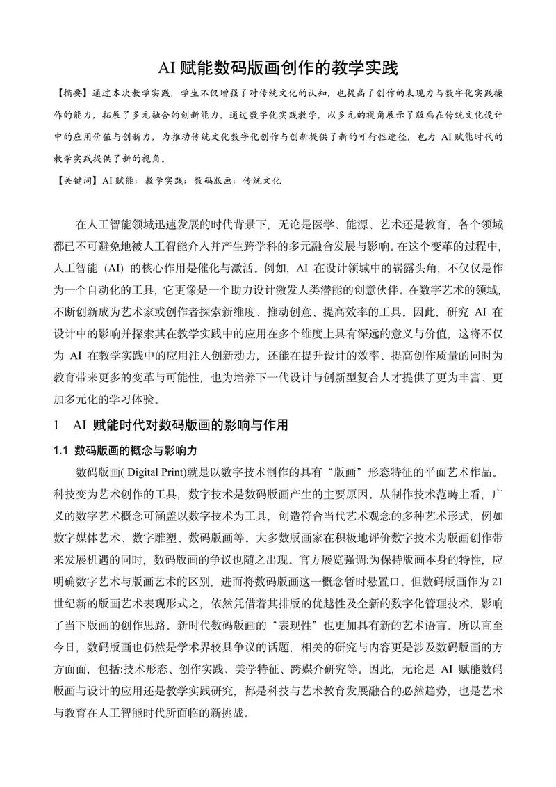 如何通过AI赋能，轻松解决论文写作中的种种难题呢？