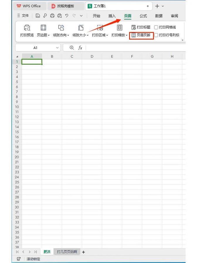 如何设置Excel连续数字页码格式？