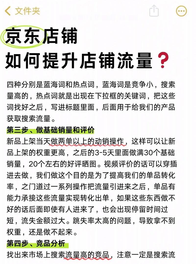 如何通过关键词优化，让京东流量实现翻倍增长？