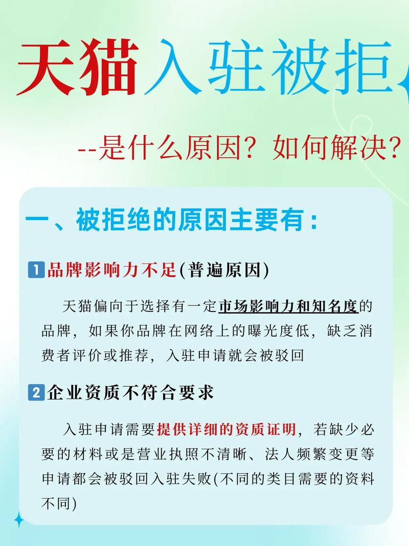 天猫入驻被拒的三大原因是什么？