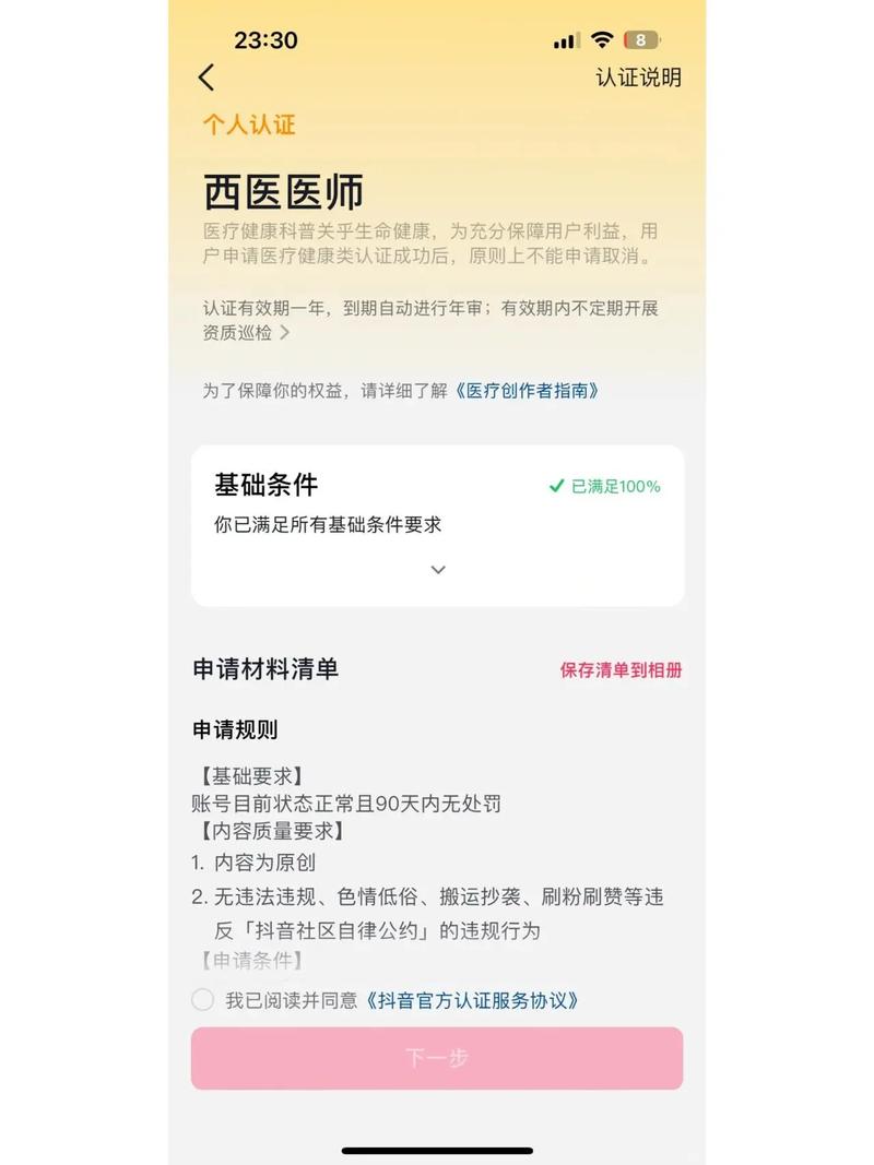 抖音黄V认证有哪些好处？如何快速获得抖音黄V认证？
