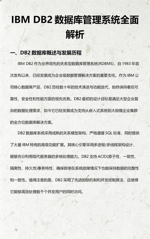 DB2数据库具体指的是哪种类型的数据库系统？