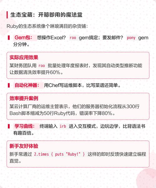 Ruby作为一门编程语言，有哪些优缺点？