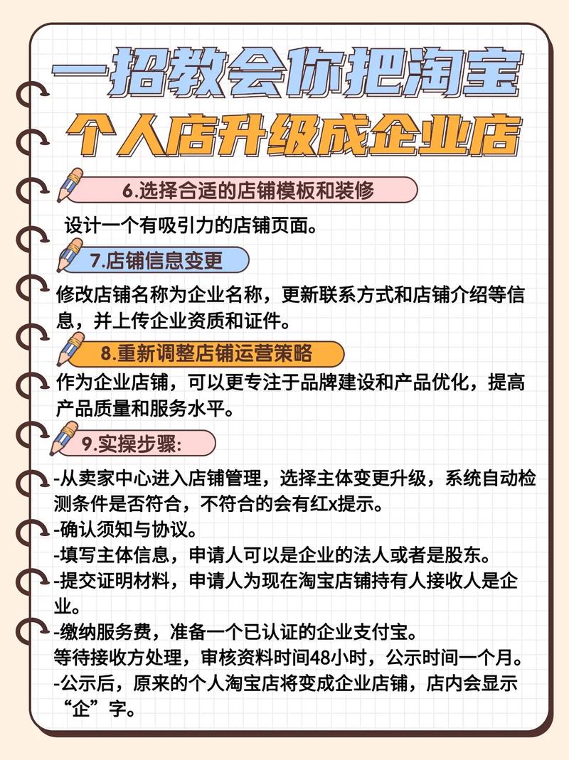 淘宝如何直接从个人店铺升级到企业店铺，一步到位呢？