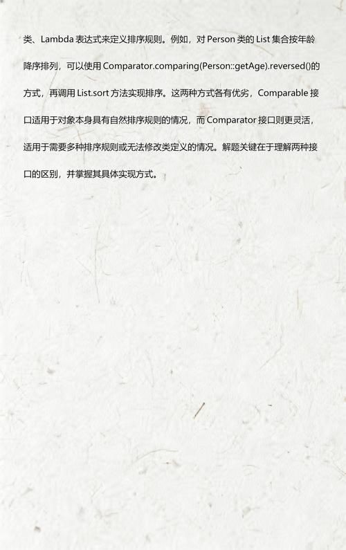 Java中如何实现List对象的排序方法？