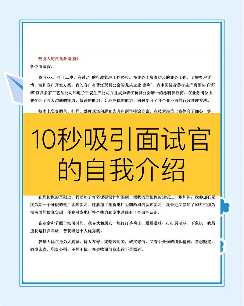 面试时，如何用模板给面试官留下深刻的第一印象？