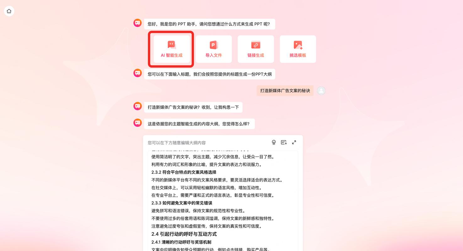 如何利用AI技术高效制作演示文稿？