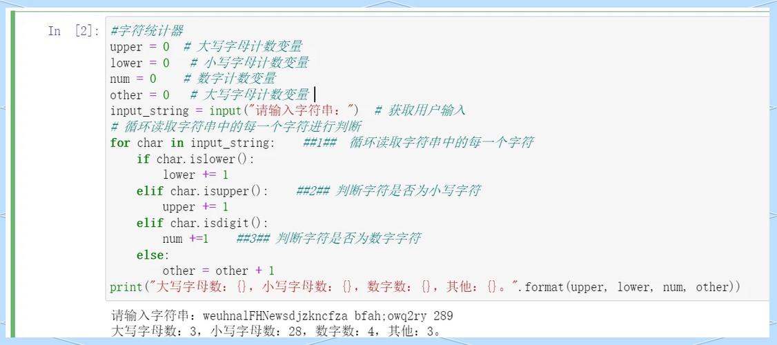 如何编写Java程序统计字符串中字母、数字和其他字符的数量？