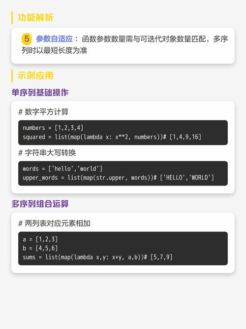 Python中map函数的不同应用场景有哪些？