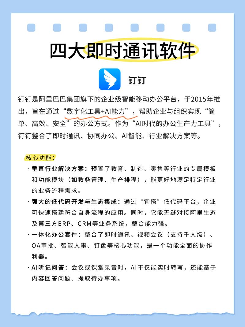 企业使用的即时通讯软件有哪些类型和具体名称？
