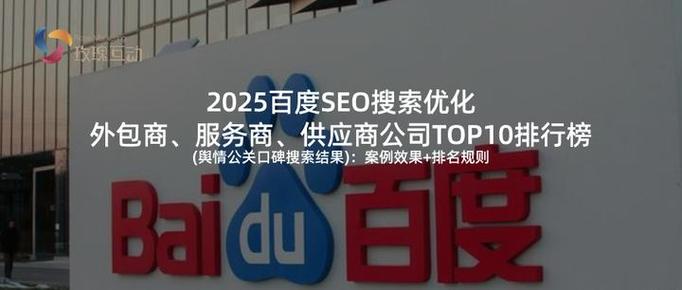 哪家SEO优化公司口碑和效果更佳，值得信赖？