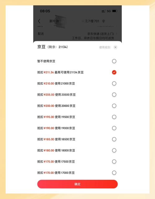 京东豆能直接抵扣购物金额吗？最高能省多少钱呢？