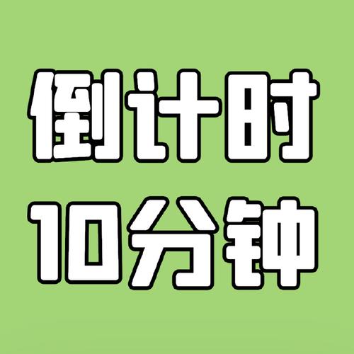 UserAccountInfo倒计时结束前，还有多长时间？