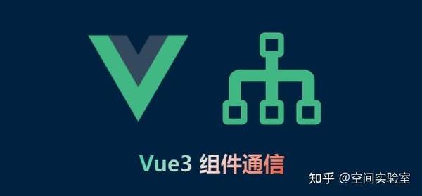 Vue组件间通信的神秘黑科技有哪些？