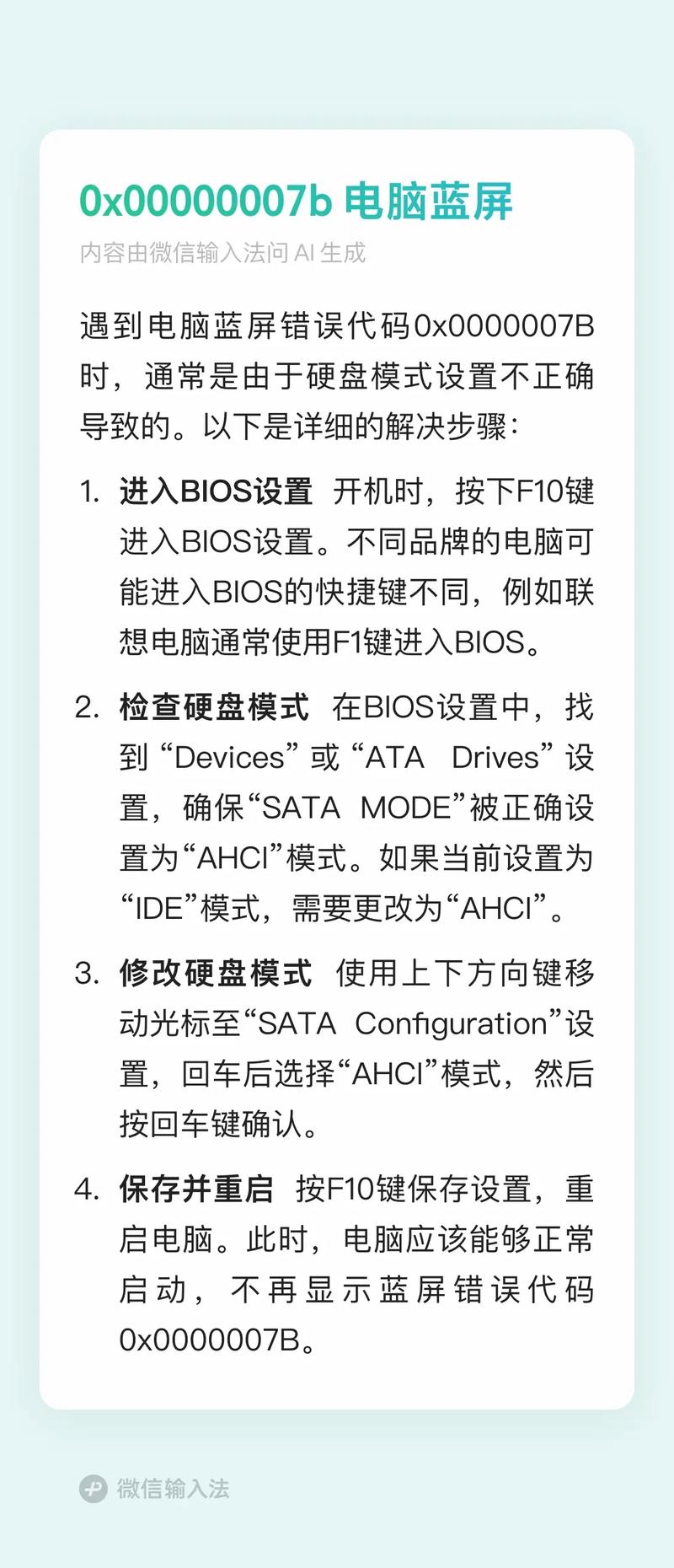 电脑蓝屏显示0x0000007B蓝屏代码怎么办？