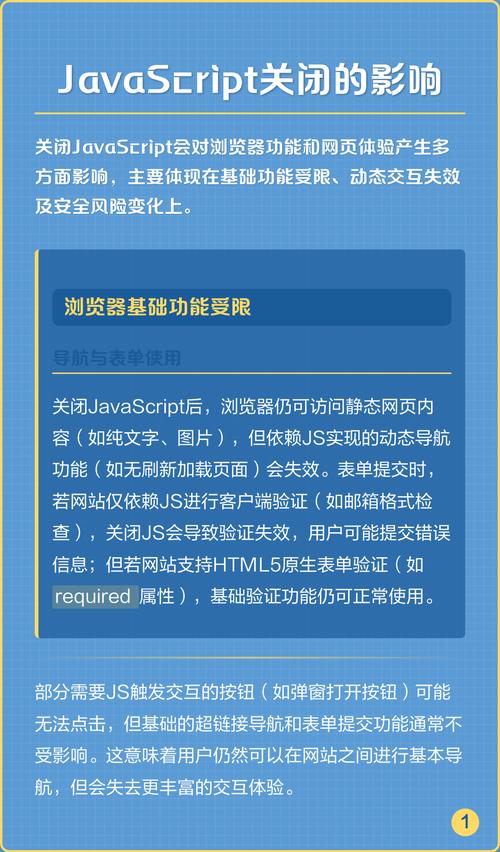 关闭浏览器时，JavaScript的停止运行会对页面功能产生哪些影响？