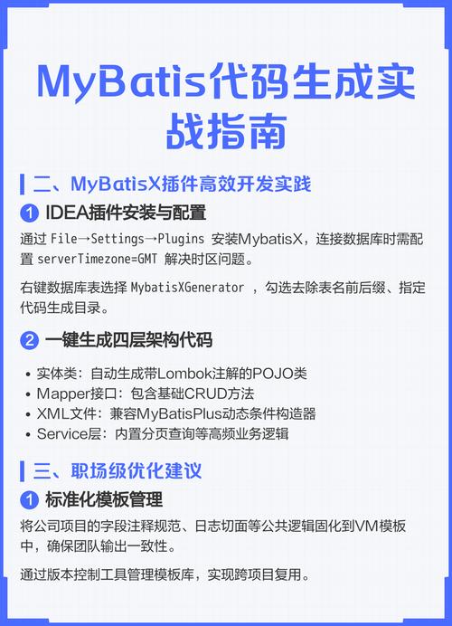 如何通过MyBatis Generator高效生成代码，实现数据库与Java对象的映射？