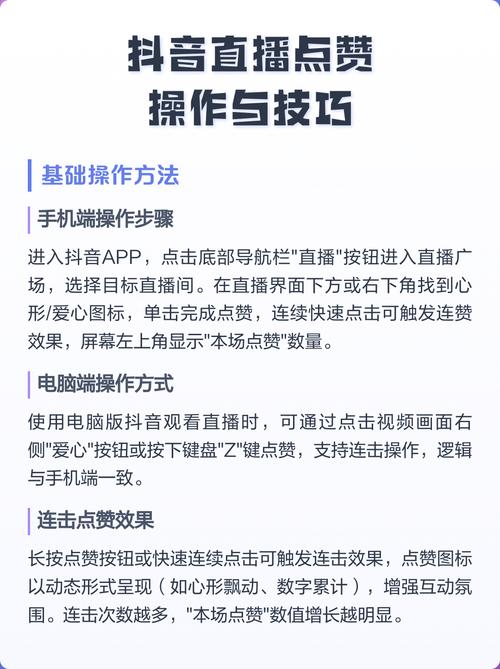 如何通过三大秘诀有效提升抖音直播的点赞率？