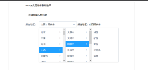 如何用jQuery实现省市区三级联动效果？