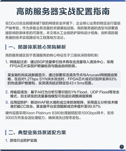 服务器防御有哪些全面防护策略的高招？