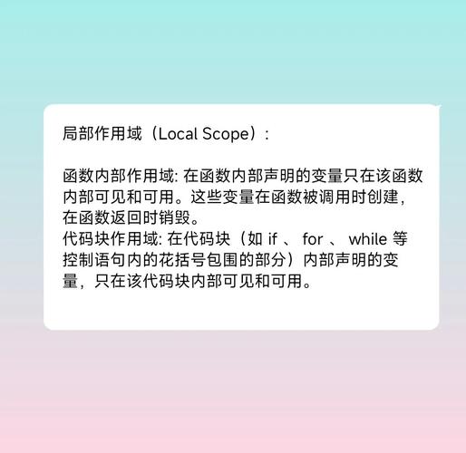 变量在哪个作用域内定义和有效？